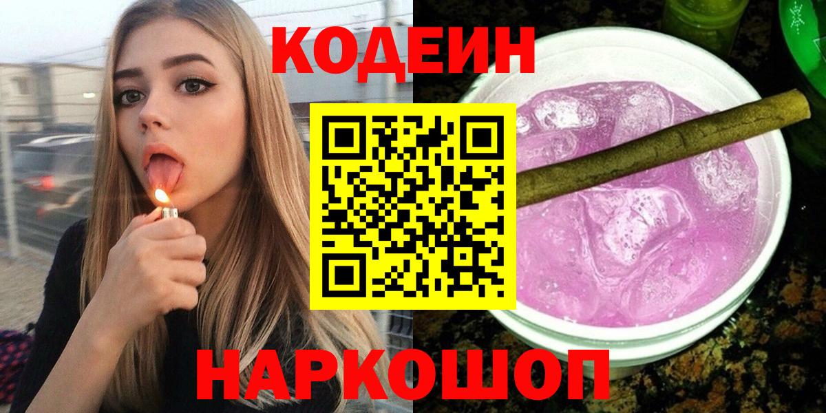 Кодеин напиток Lean (лин)  Вход с VPN  Соликамск  Кодеиновый сироп Lean напиток Lean (лин) 