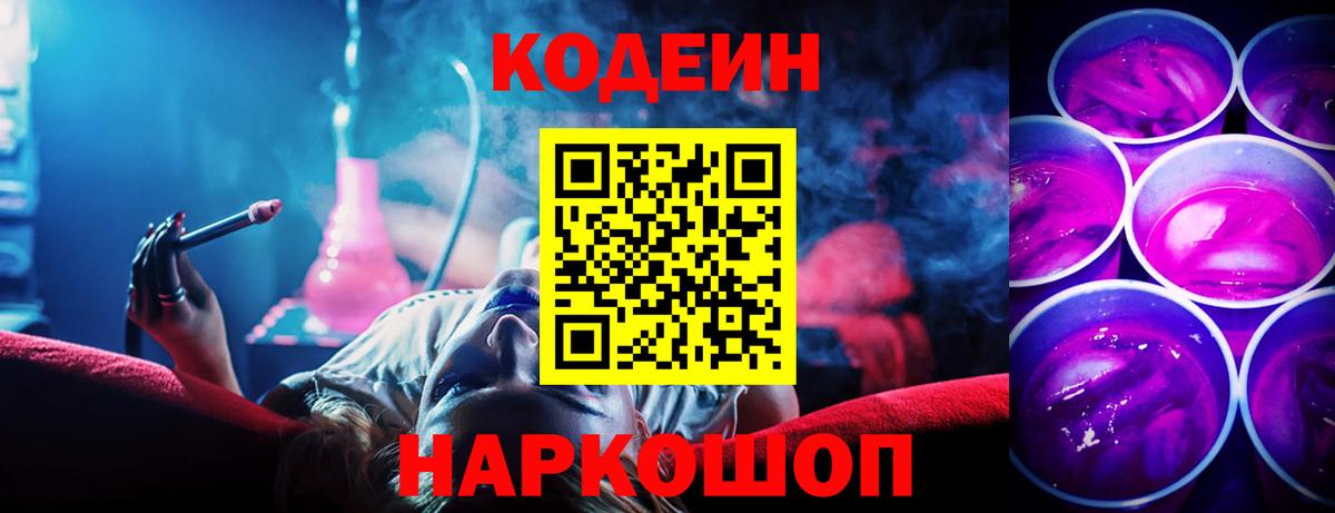 Codein напиток Lean (лин) Соликамск