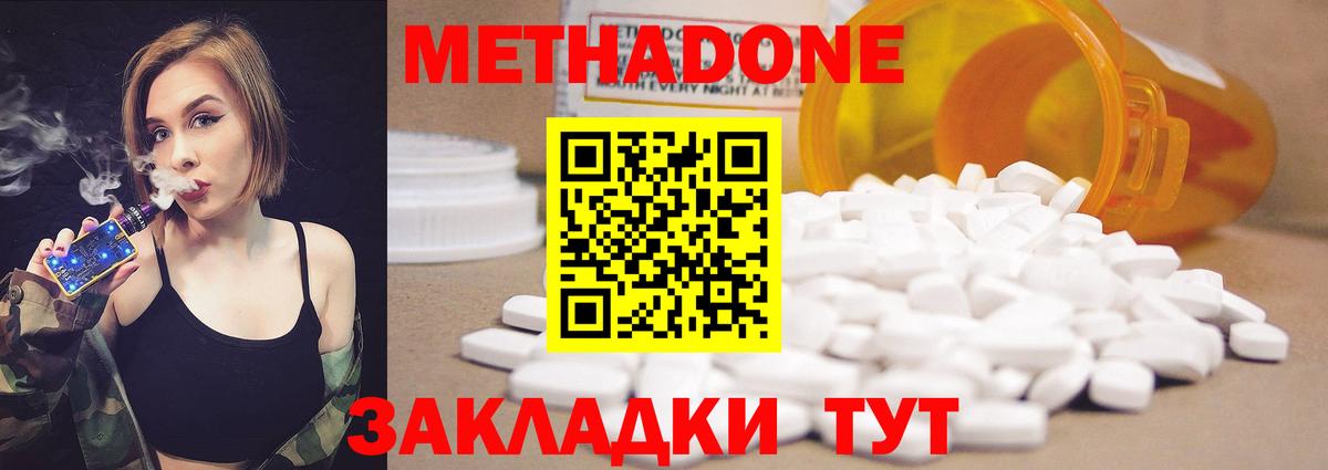 МЕТАДОН methadone  Вход с VPN  Метадон кристалл  Соликамск 