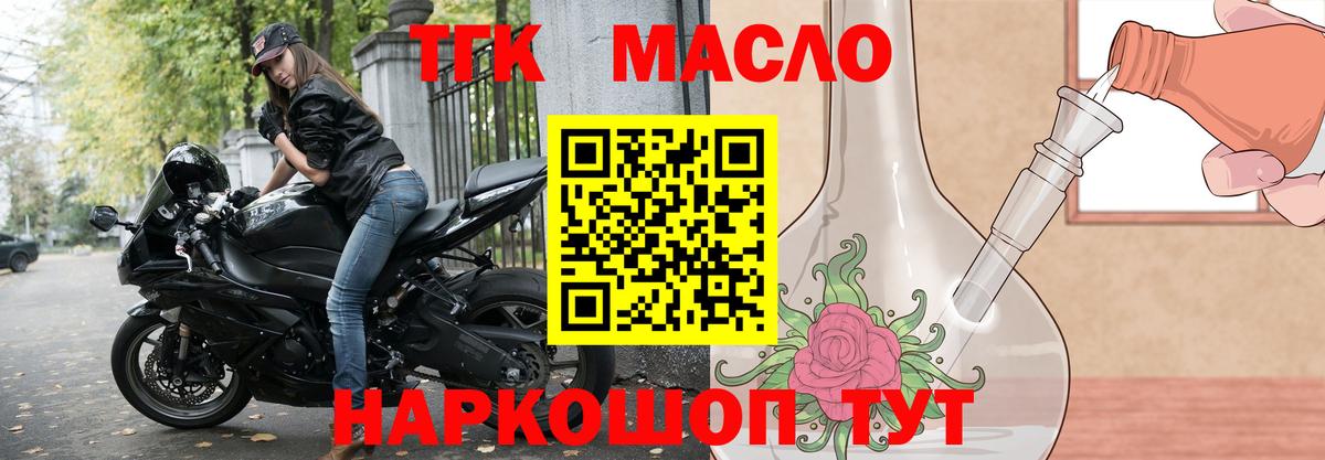 ТГК THC oil Соликамск